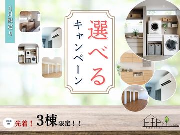 2棟同時見学会開催！！