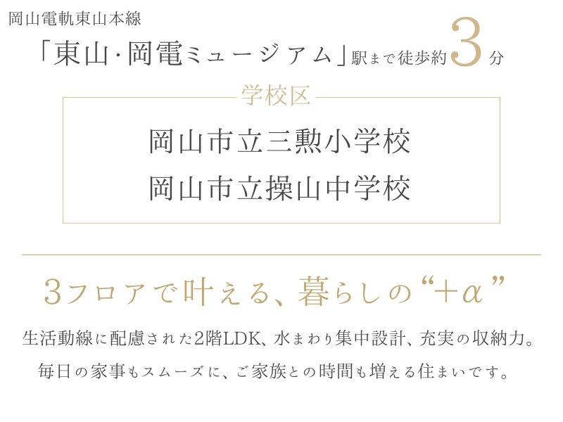【岡山市中区東山】完成見学会開催☆