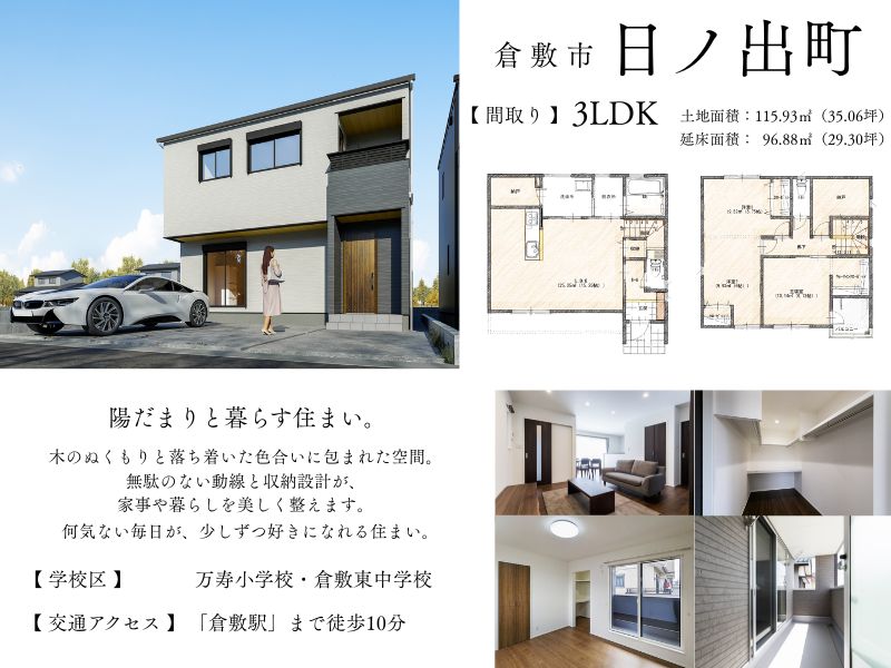 【3棟同時！ 倉敷市エリア】住まいの見学マラソン