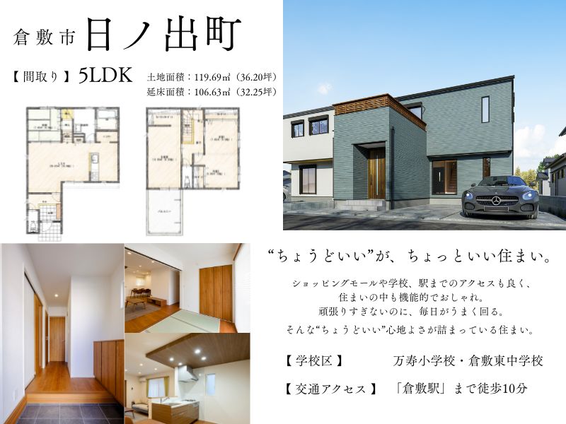 【3棟同時！ 倉敷市エリア】住まいの見学マラソン