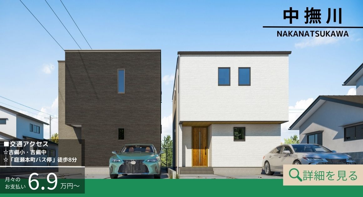 tochito 中撫川Ⅱ期