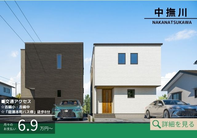 tochito 中撫川Ⅱ期