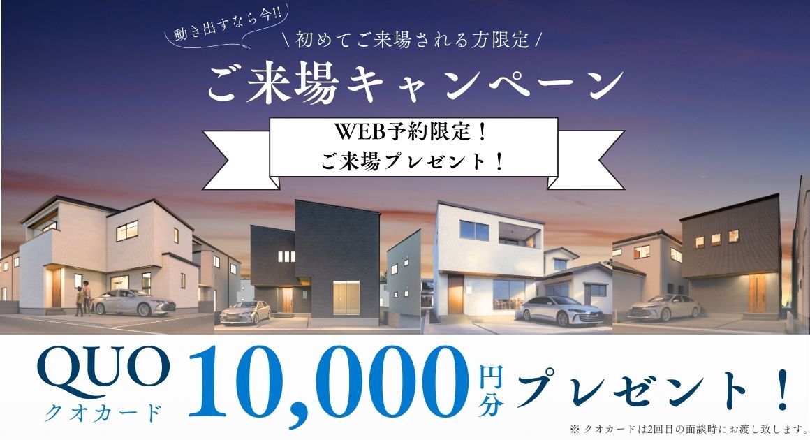 ご来場キャンペーン