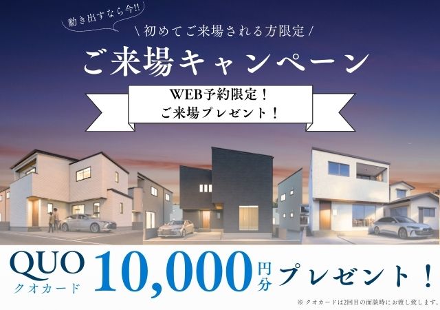 ご来場キャンペーン